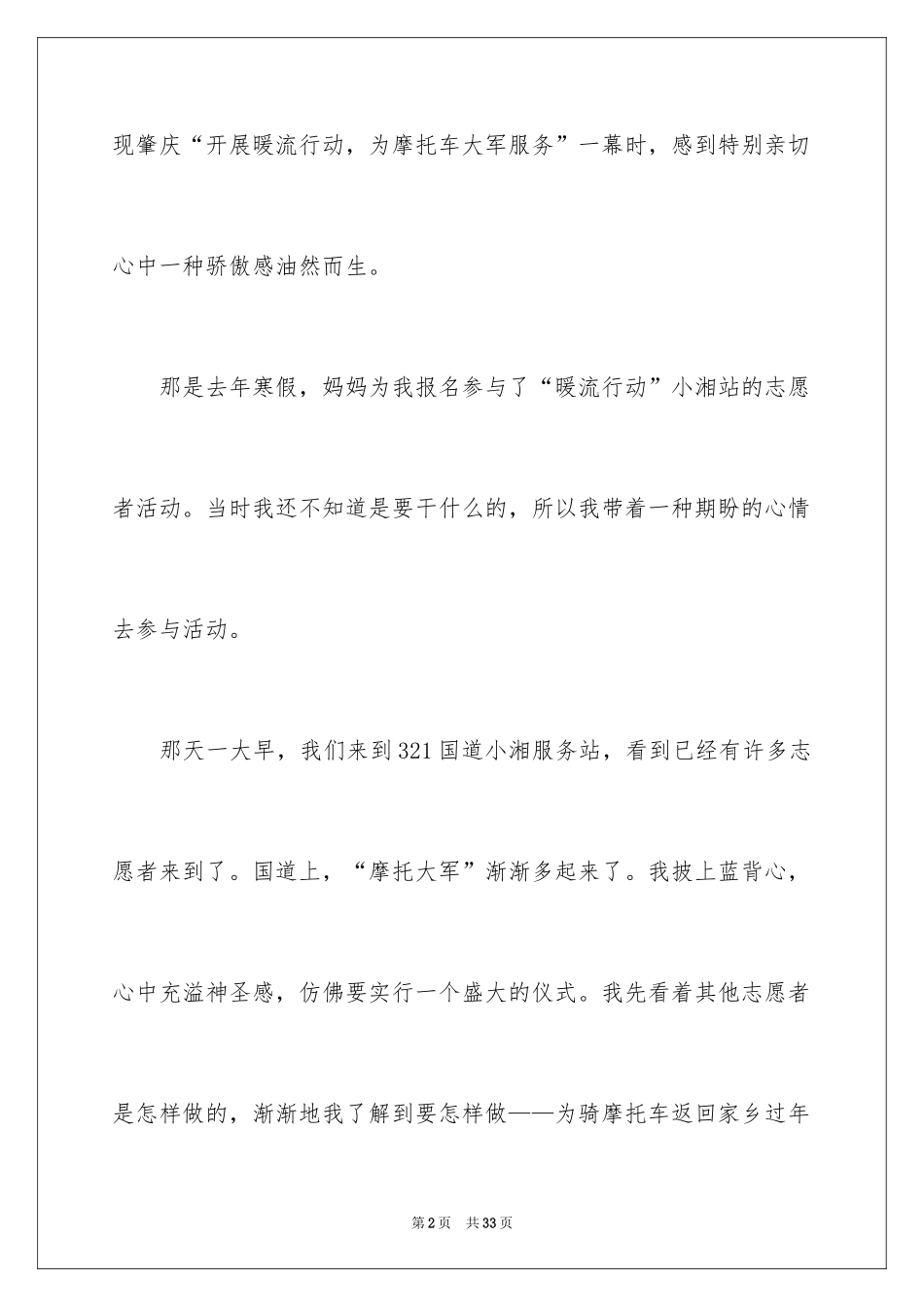 2024关心他人快乐自己心得体会_1_第2页