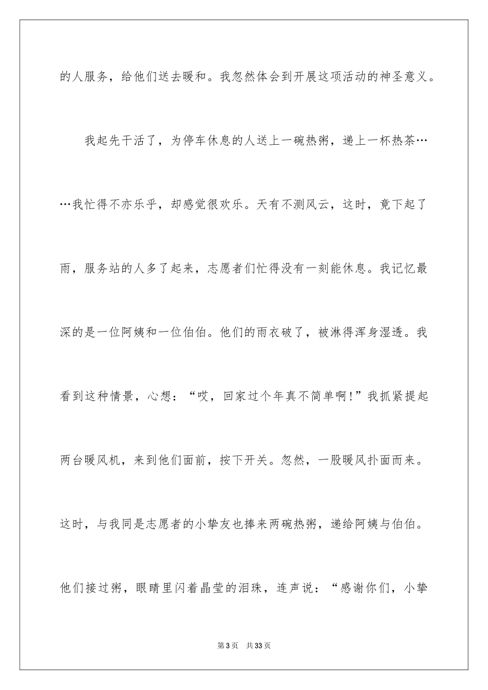 2024关心他人快乐自己心得体会_1_第3页