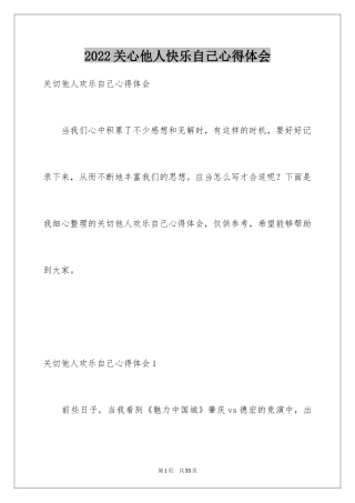 2024关心他人快乐自己心得体会_1