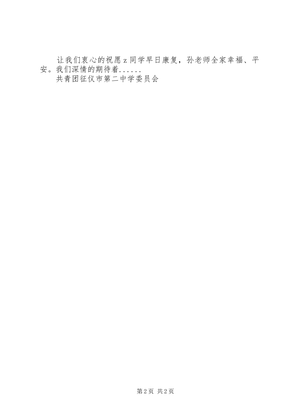 征仪二中献爱心倡议书_第2页