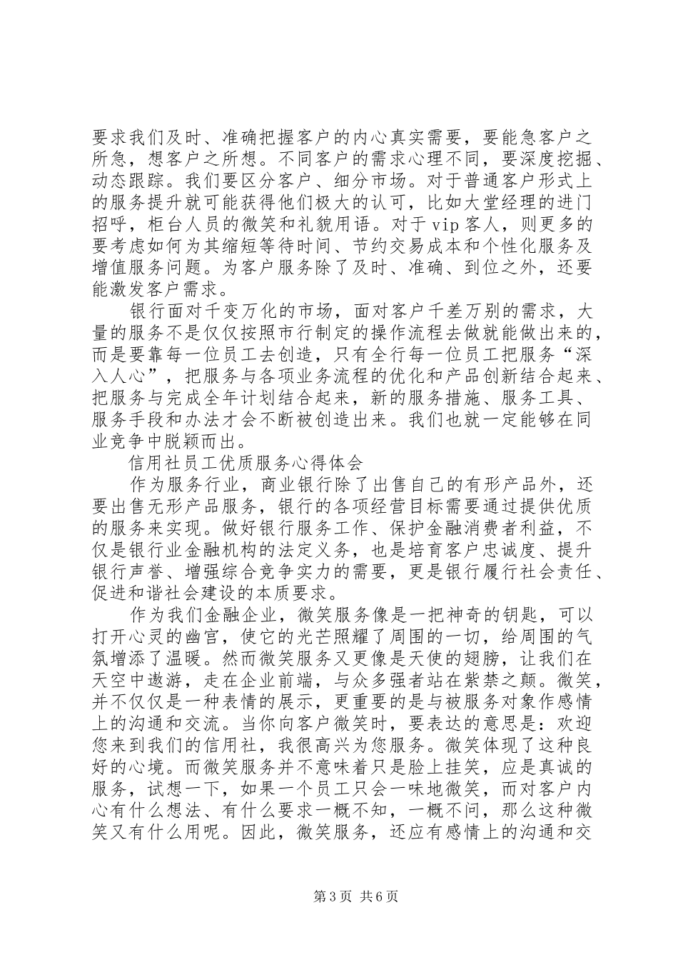 优质服务体会心得范文3篇_第3页