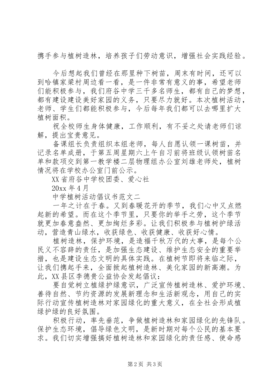 中学植树活动倡议书范文_第2页