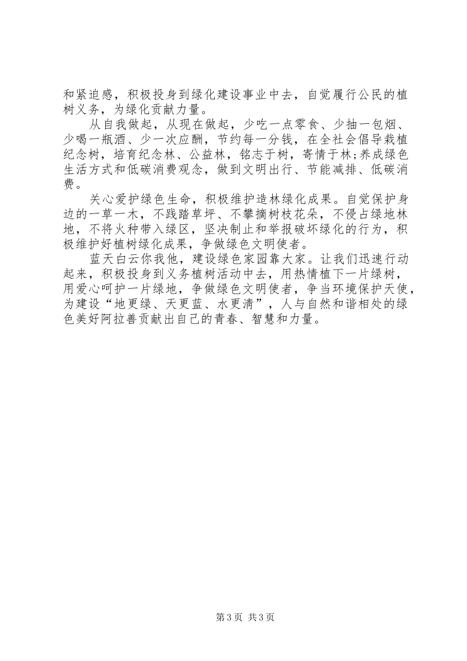 中学植树活动倡议书范文_第3页