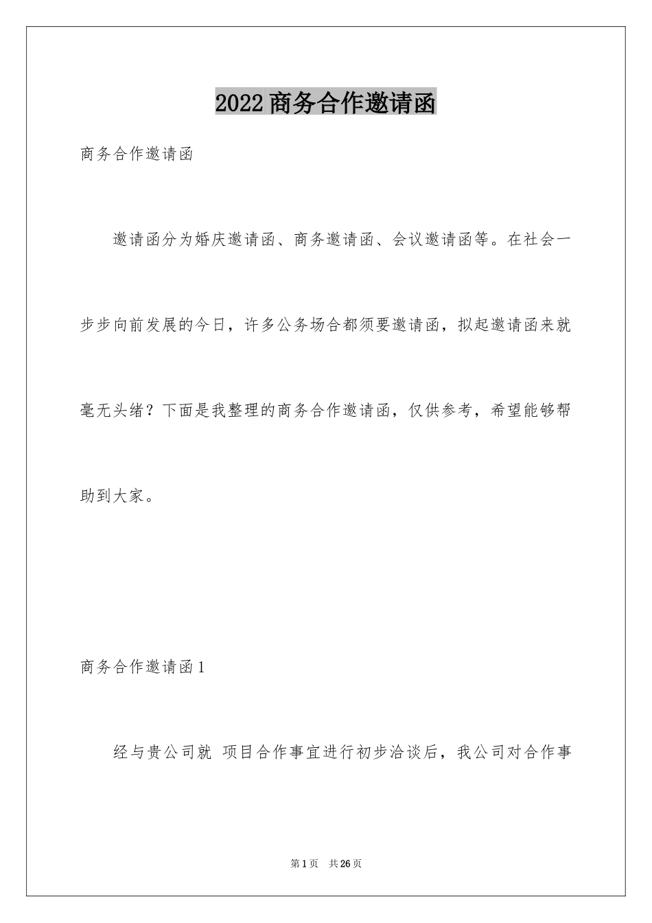 2024商务合作邀请函_第1页