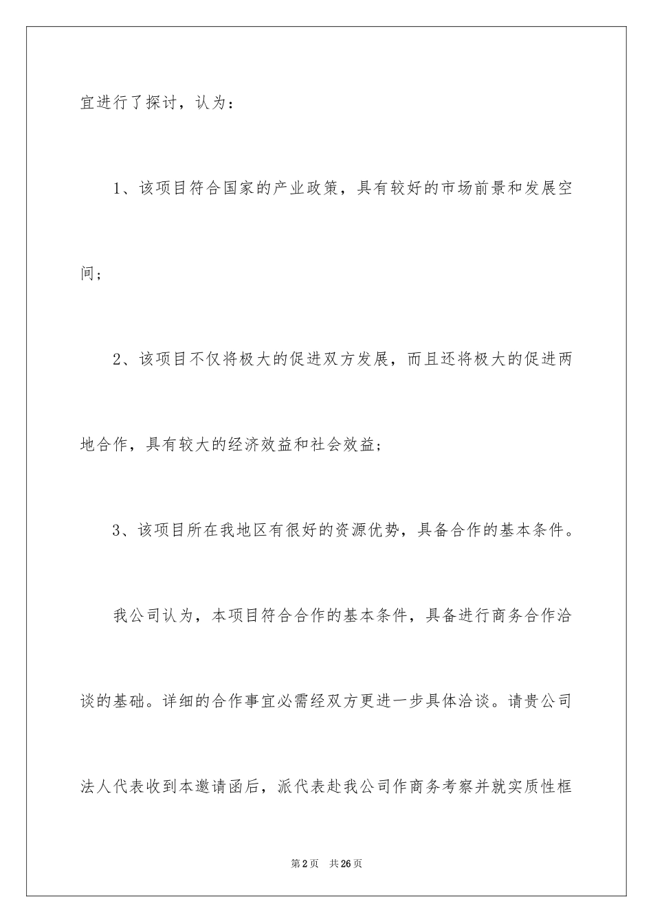 2024商务合作邀请函_第2页