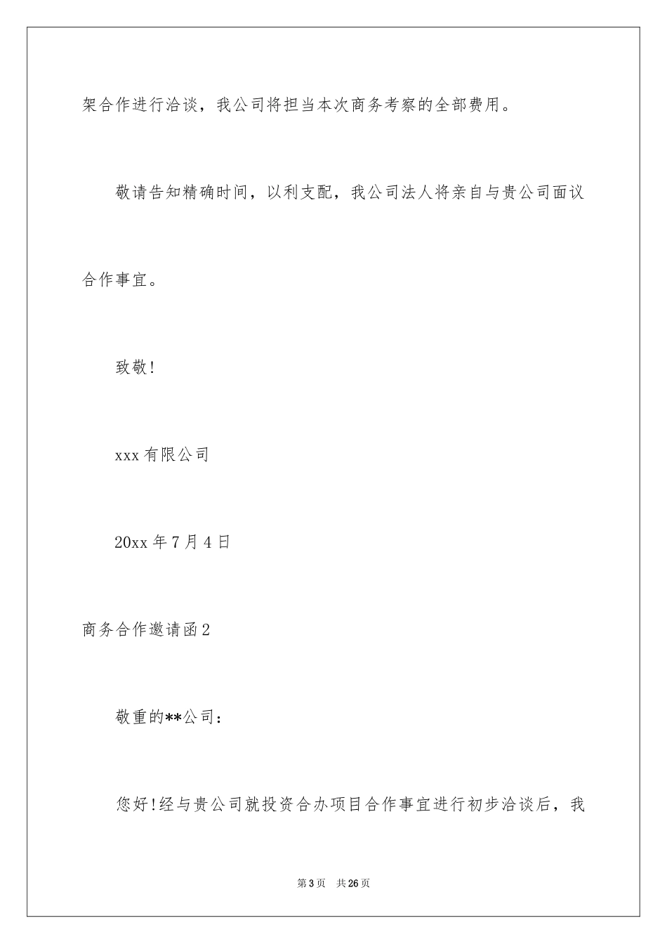2024商务合作邀请函_第3页