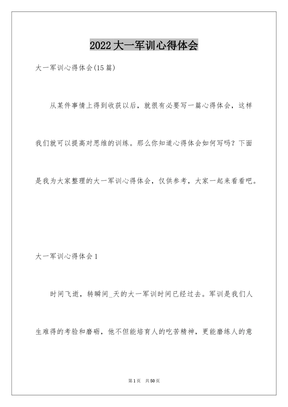 2024大一军训心得体会_106_第1页