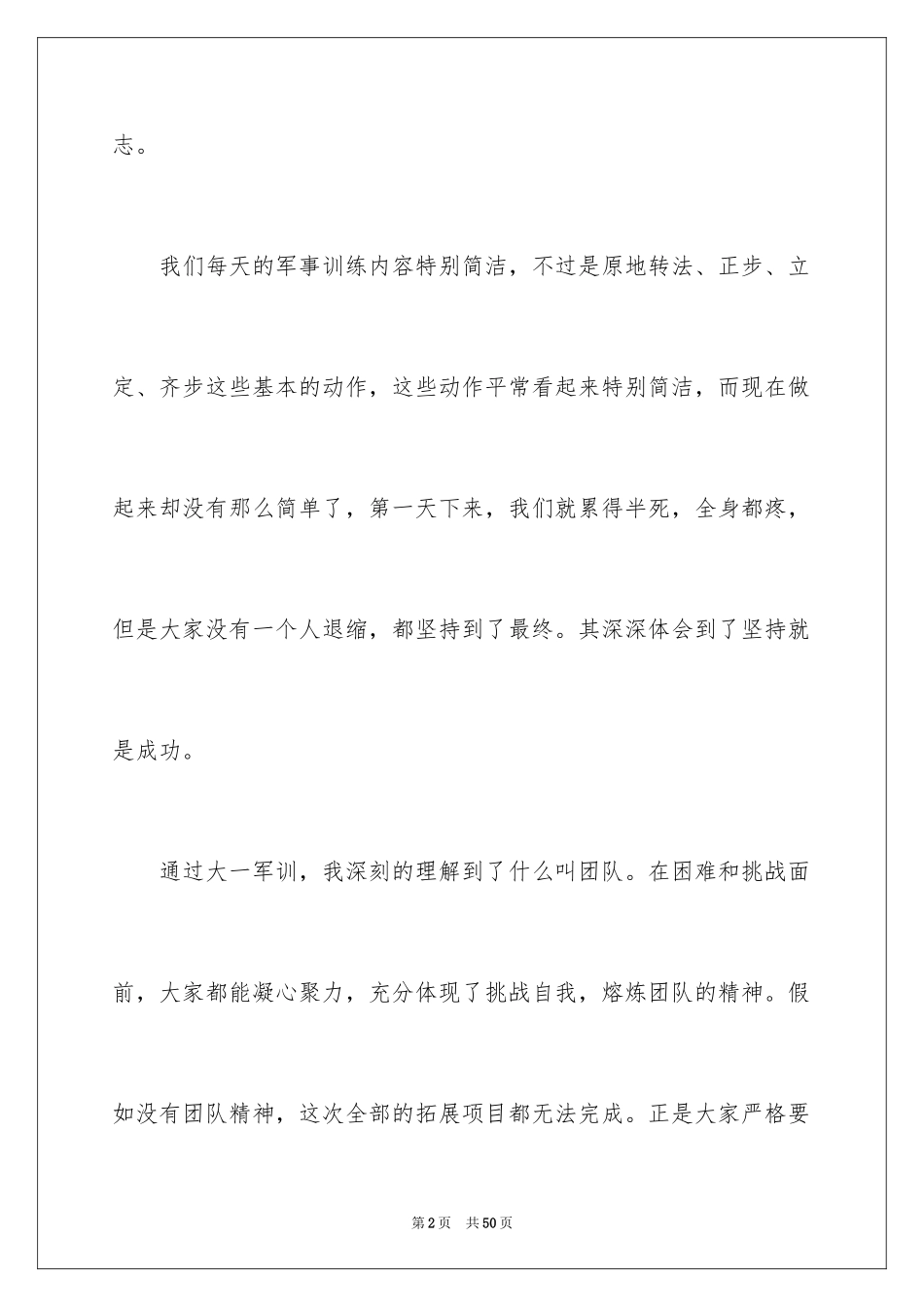 2024大一军训心得体会_106_第2页