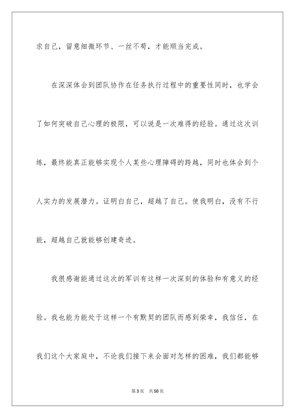 2024大一军训心得体会_106_第3页