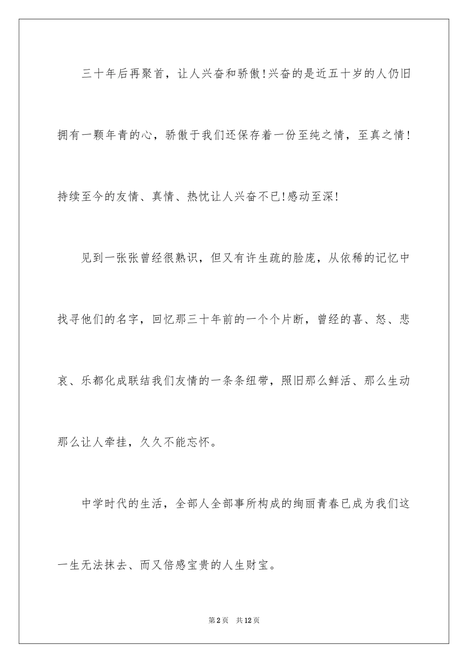 2024三十年 同学聚会感言_第2页