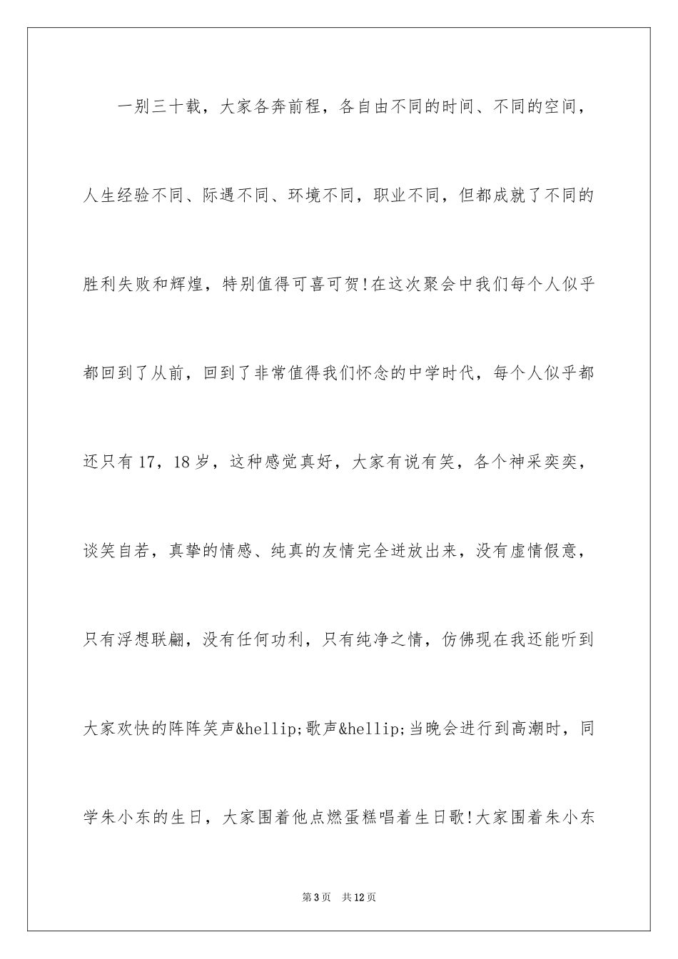 2024三十年 同学聚会感言_第3页