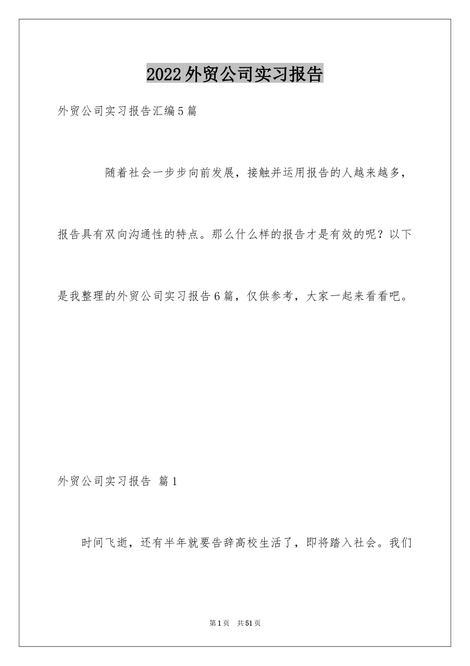 2024外贸公司实习报告_12_第1页