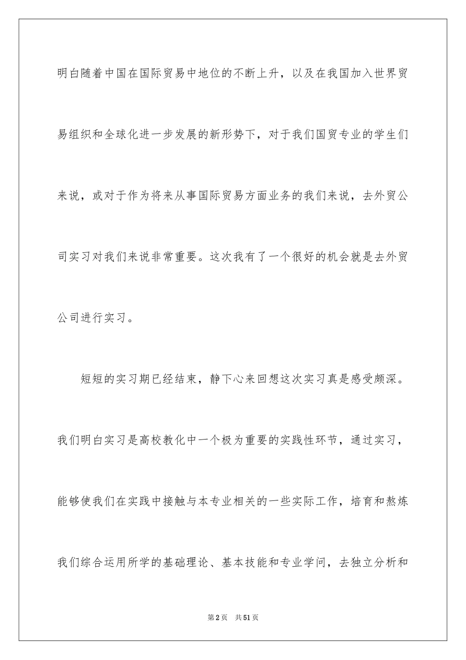 2024外贸公司实习报告_12_第2页