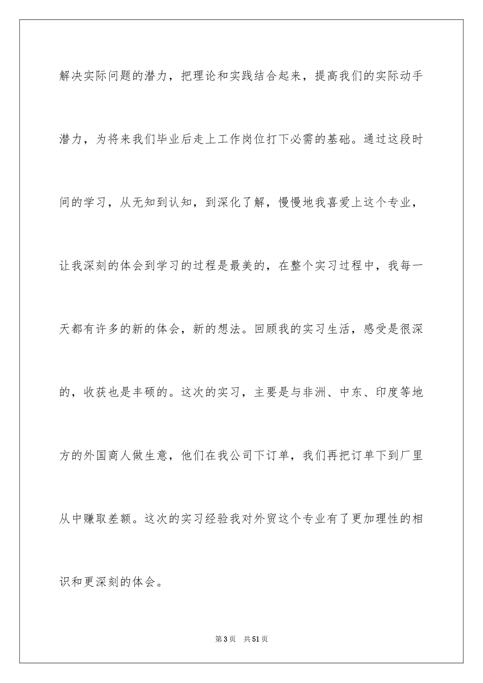 2024外贸公司实习报告_12_第3页