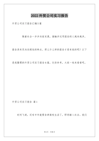 2024外贸公司实习报告_12