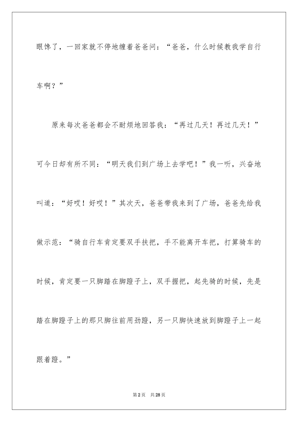 2024学骑自行车五年级作文_1_第2页