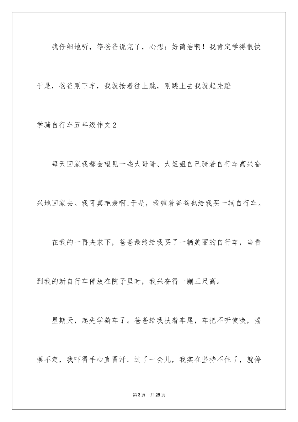 2024学骑自行车五年级作文_1_第3页