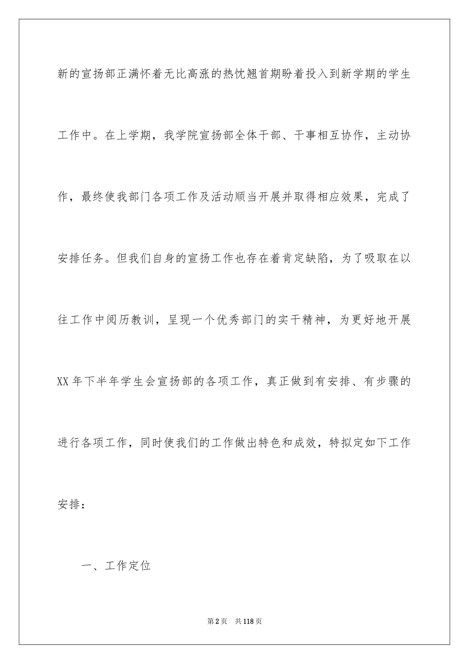 2024大学学生会宣传部工作计划_第2页