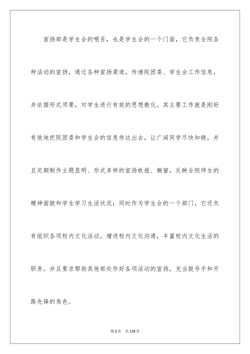 2024大学学生会宣传部工作计划_第3页