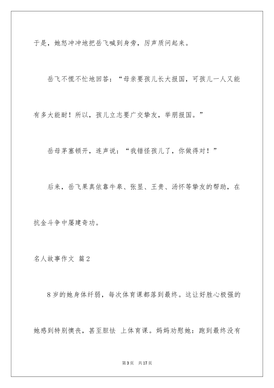 2024名人故事作文_75_第3页