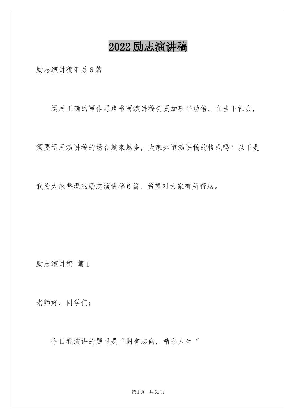 2024励志演讲稿_1196_第1页