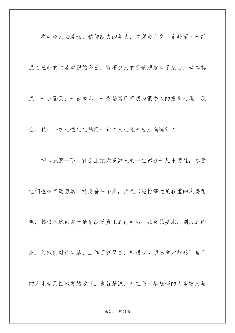 2024励志演讲稿_1196_第2页