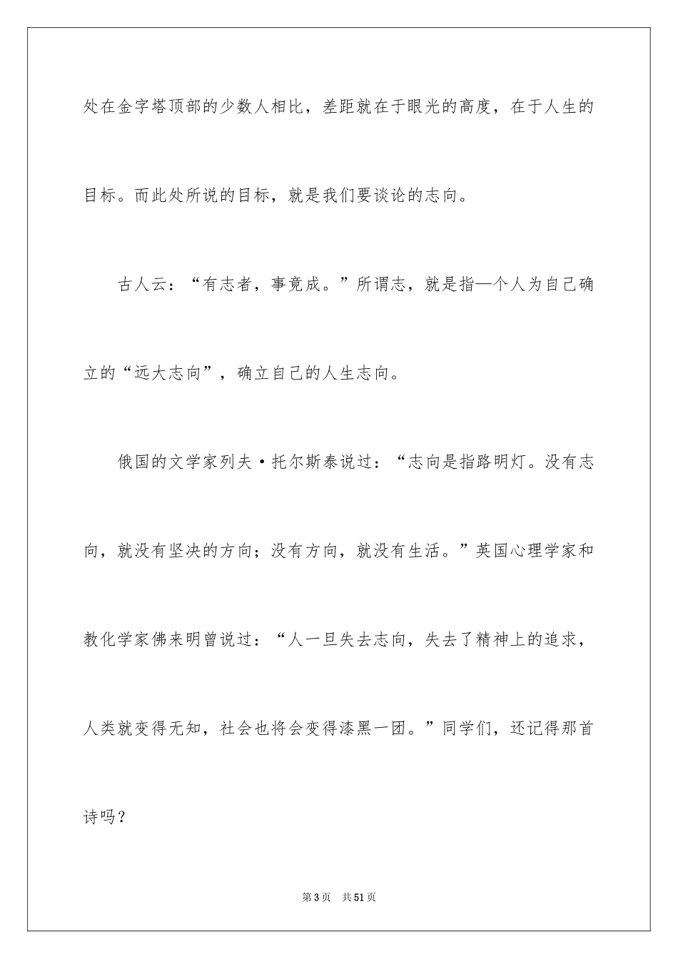 2024励志演讲稿_1196_第3页