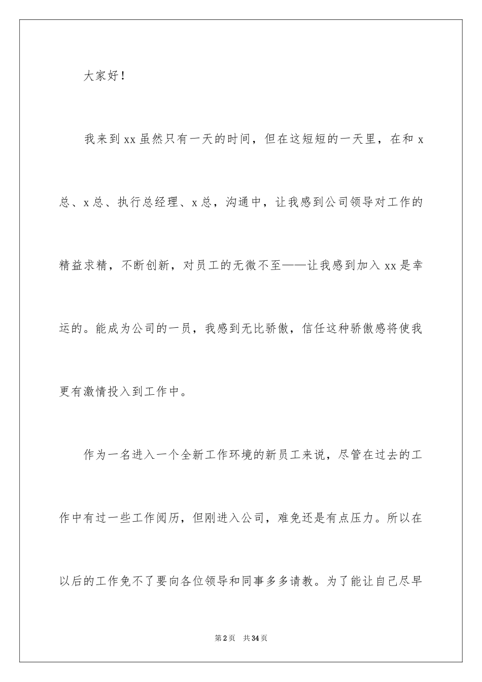 2024公司新人自我介绍_第2页