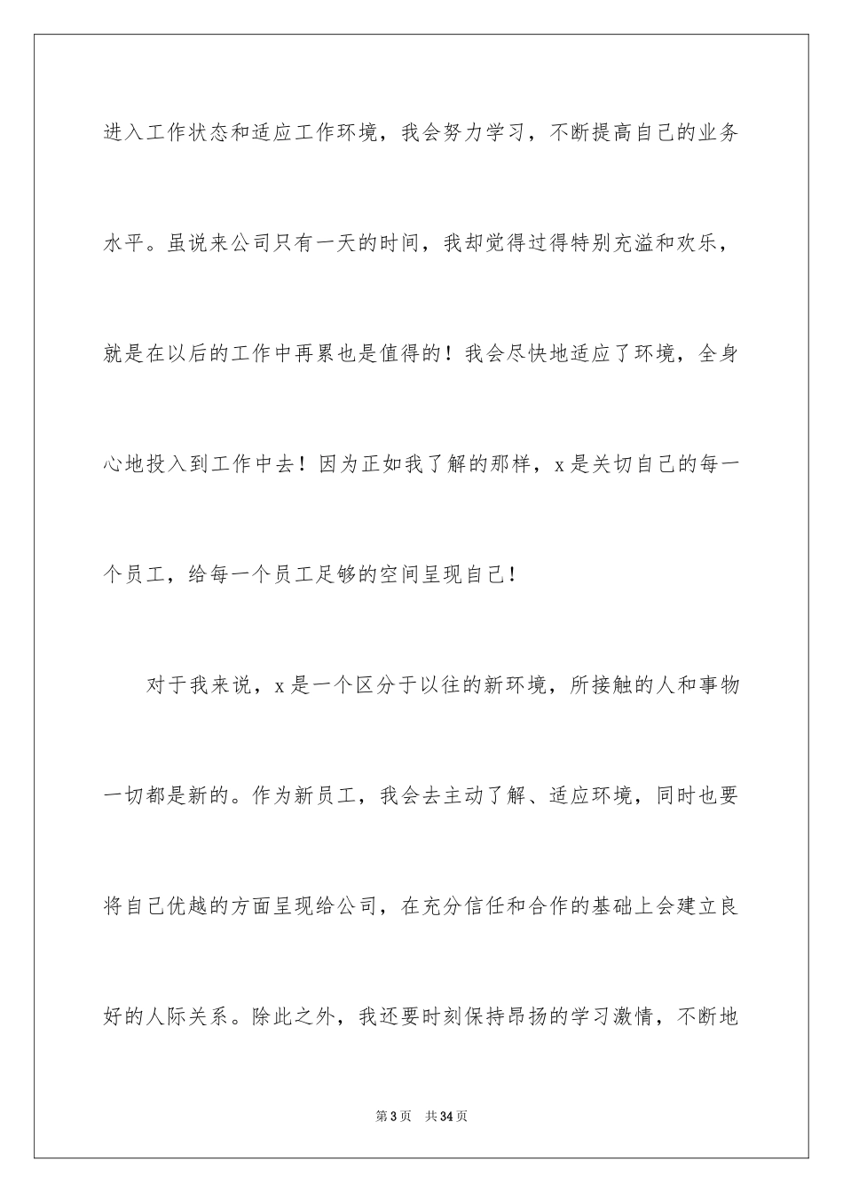 2024公司新人自我介绍_第3页