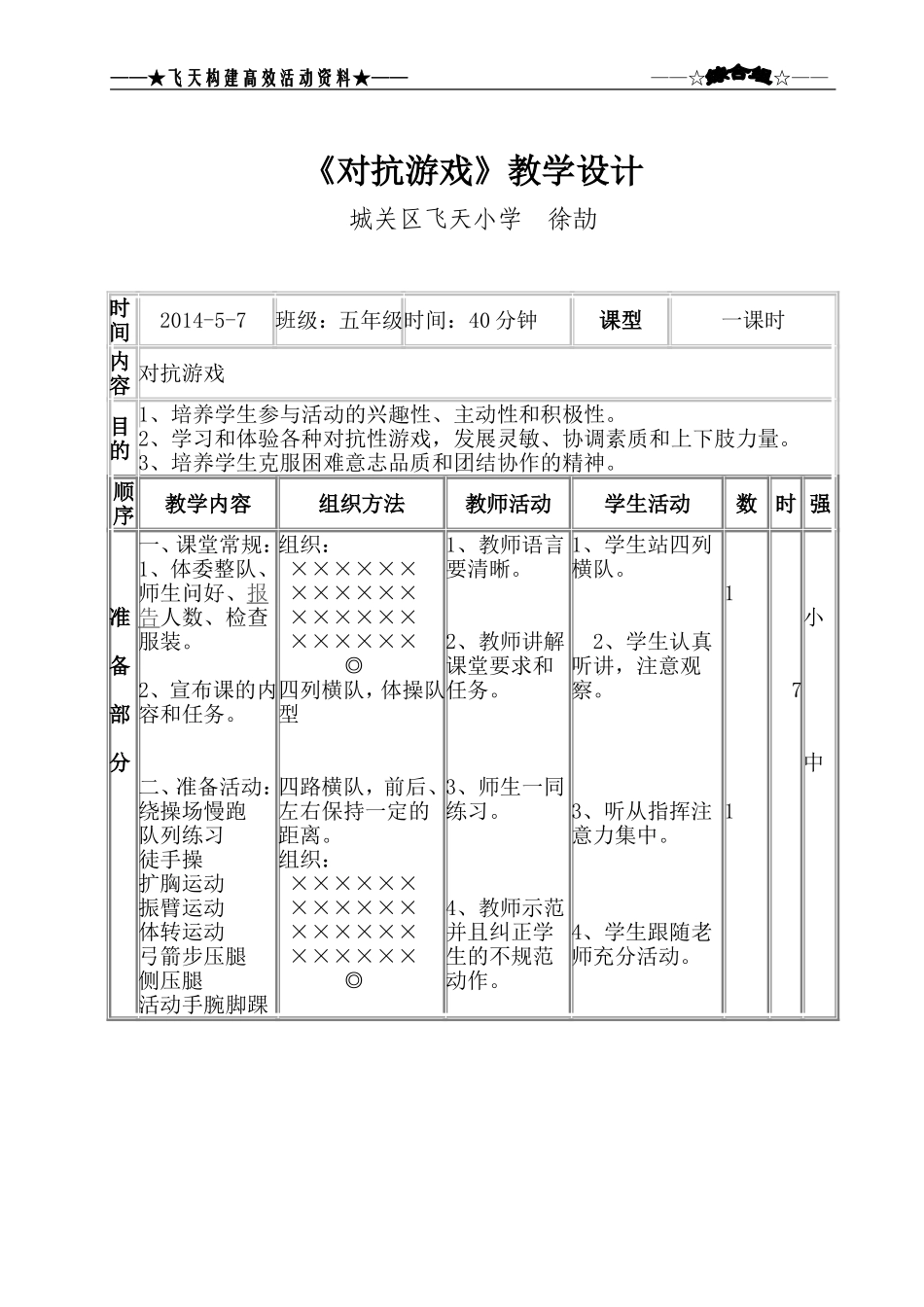 校级公开课（徐劼）_第1页