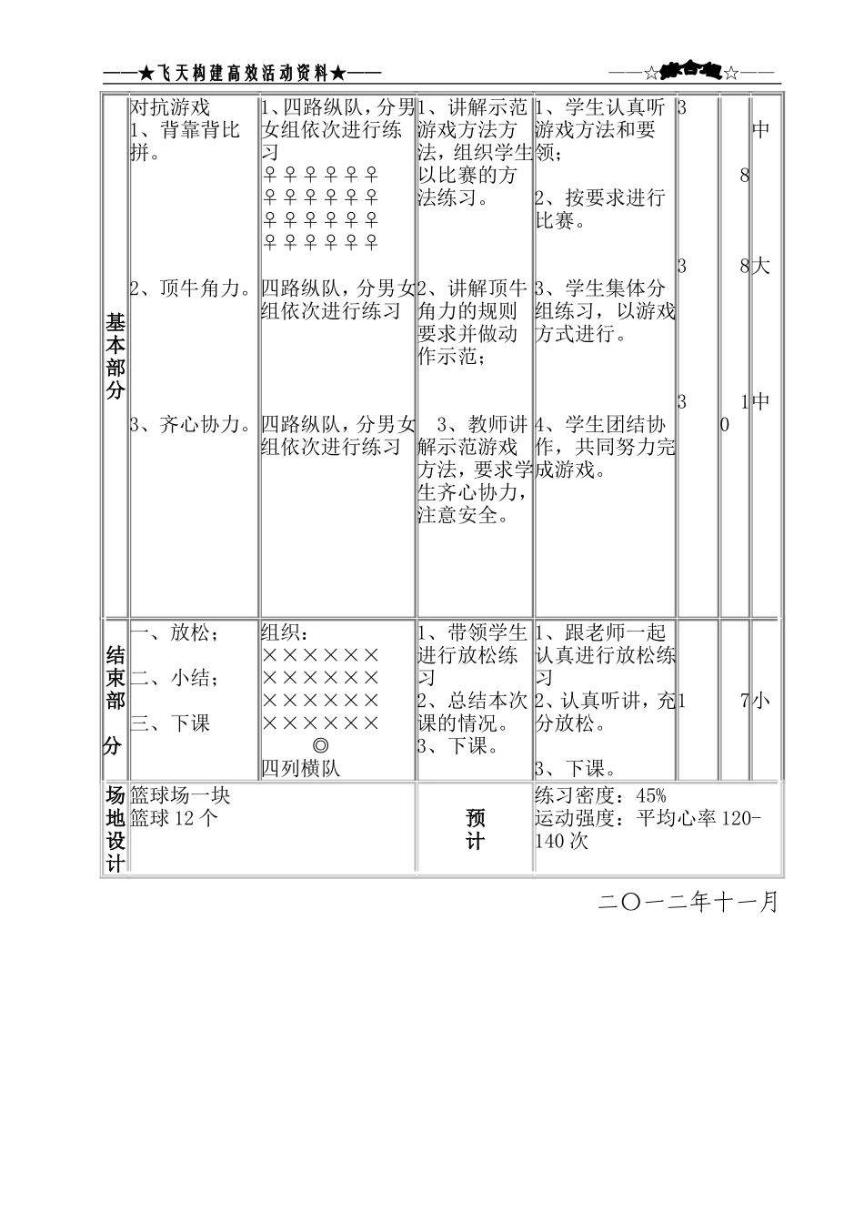 校级公开课（徐劼）_第2页