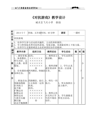 校级公开课（徐劼）