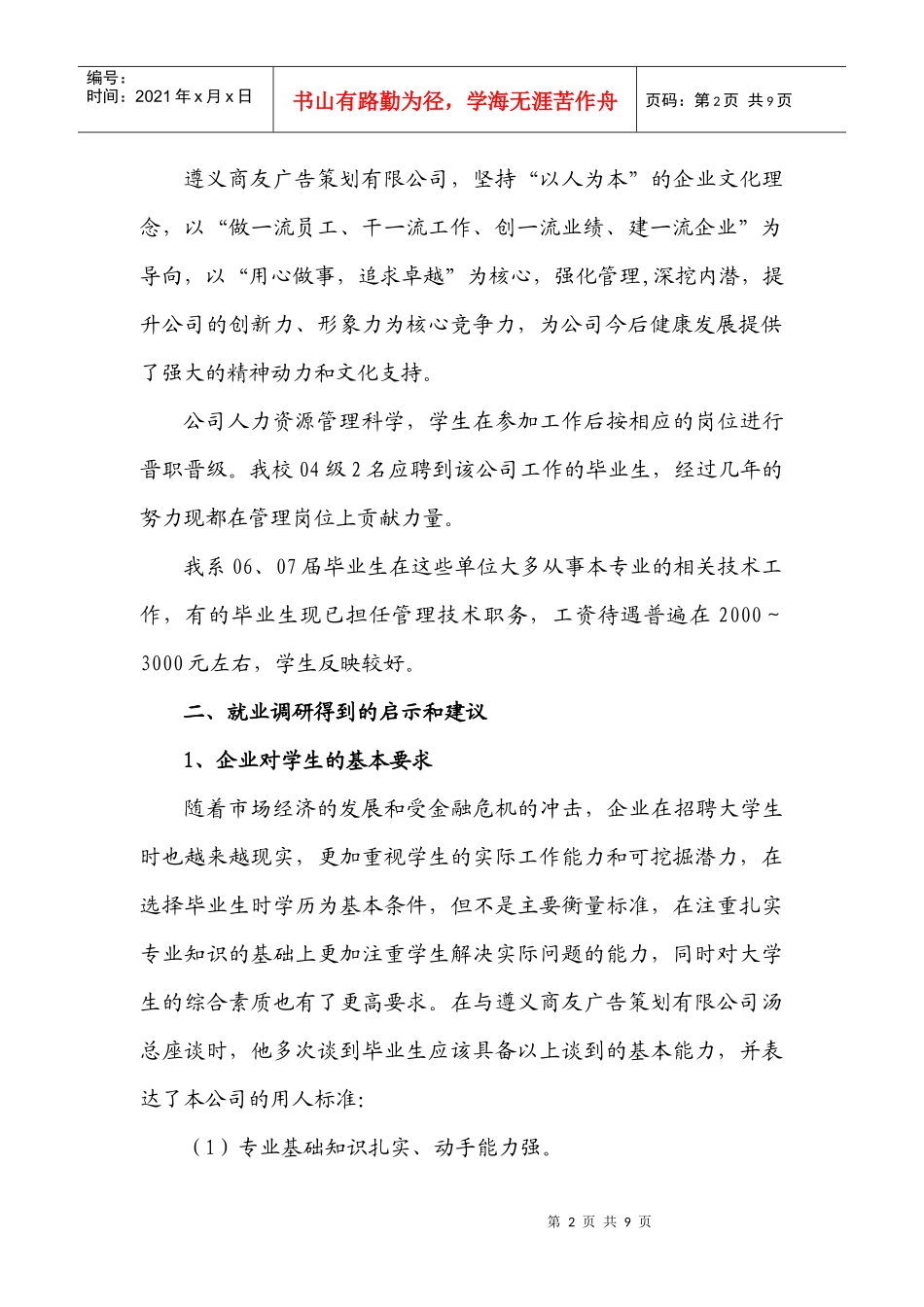某学院计算机科学系调研报告_第2页