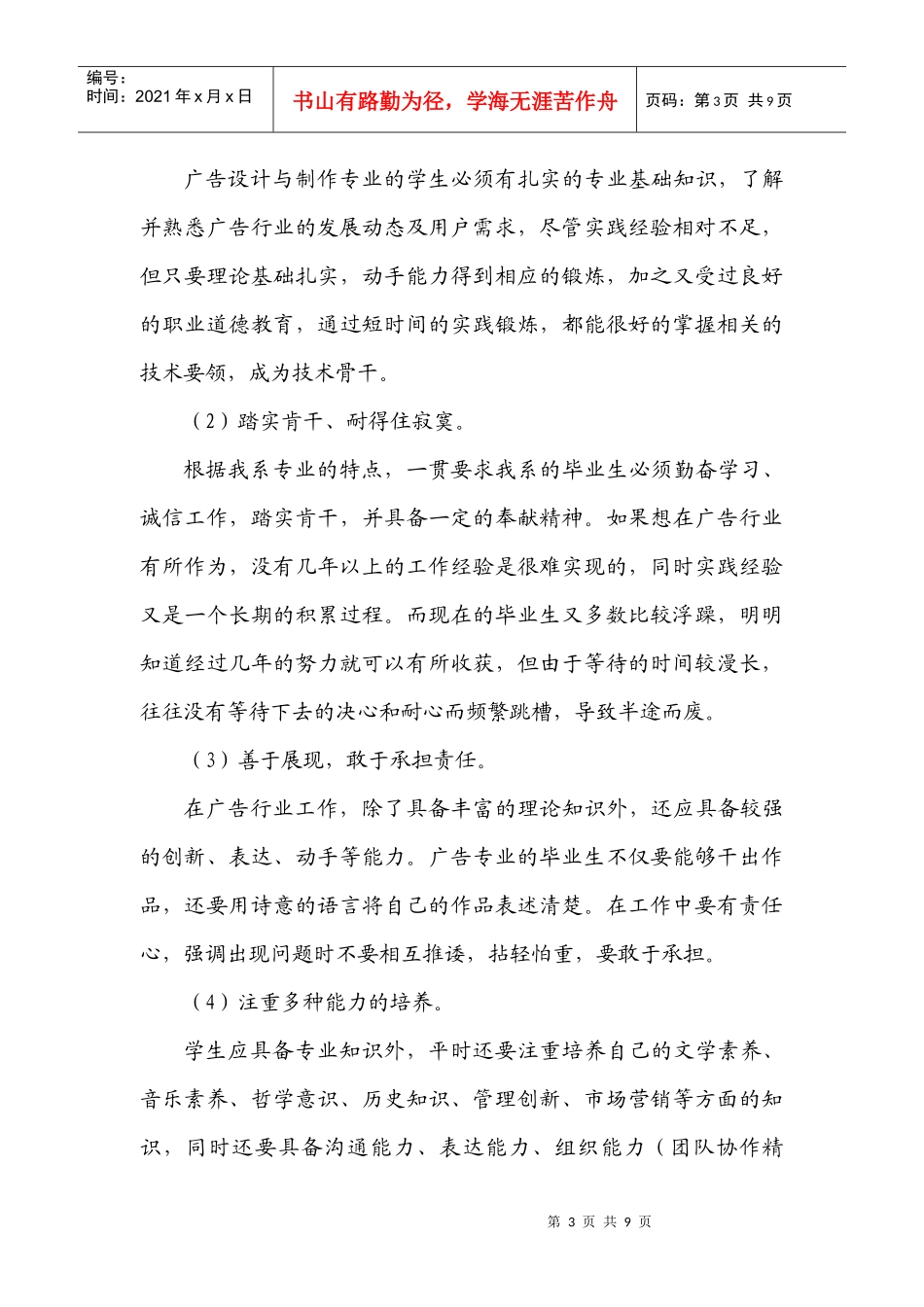 某学院计算机科学系调研报告_第3页
