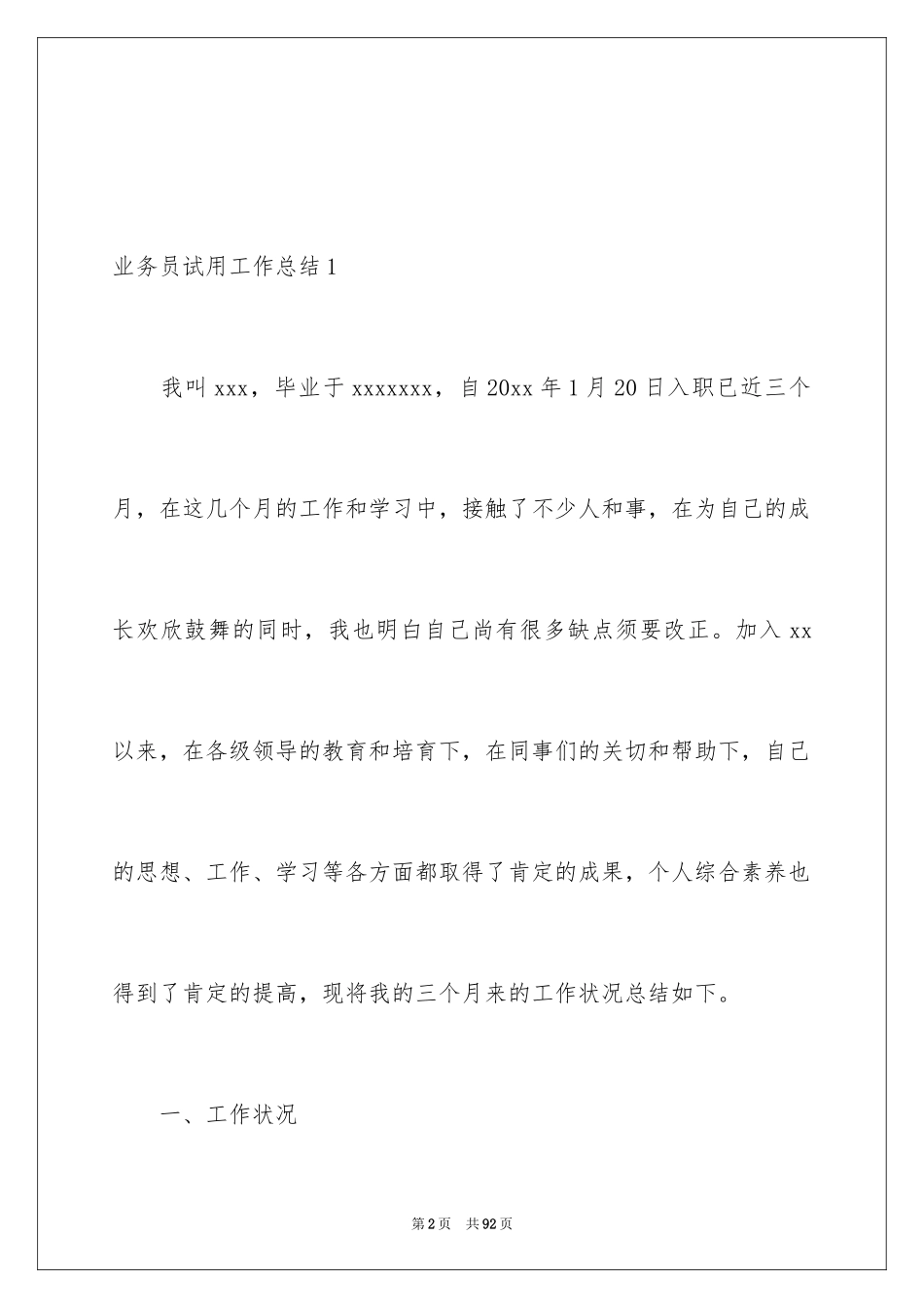2024业务员试用工作总结_1_第2页