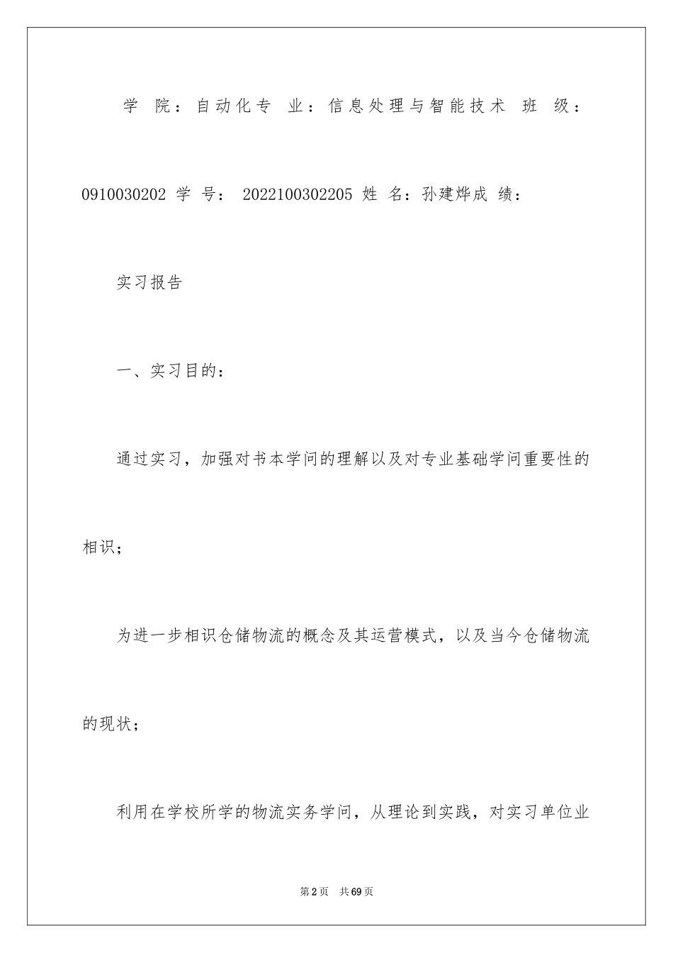 2024仓库的实习报告_4_第2页