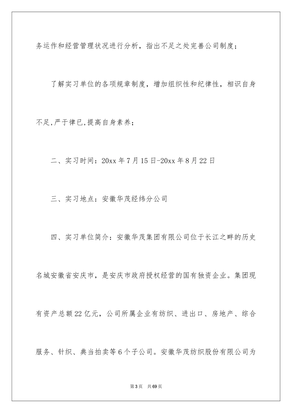 2024仓库的实习报告_4_第3页