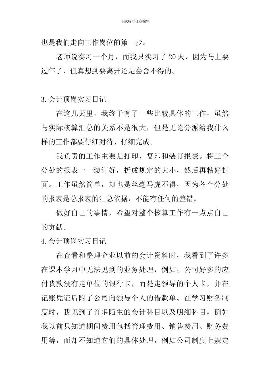 会计顶岗实习日记_第2页