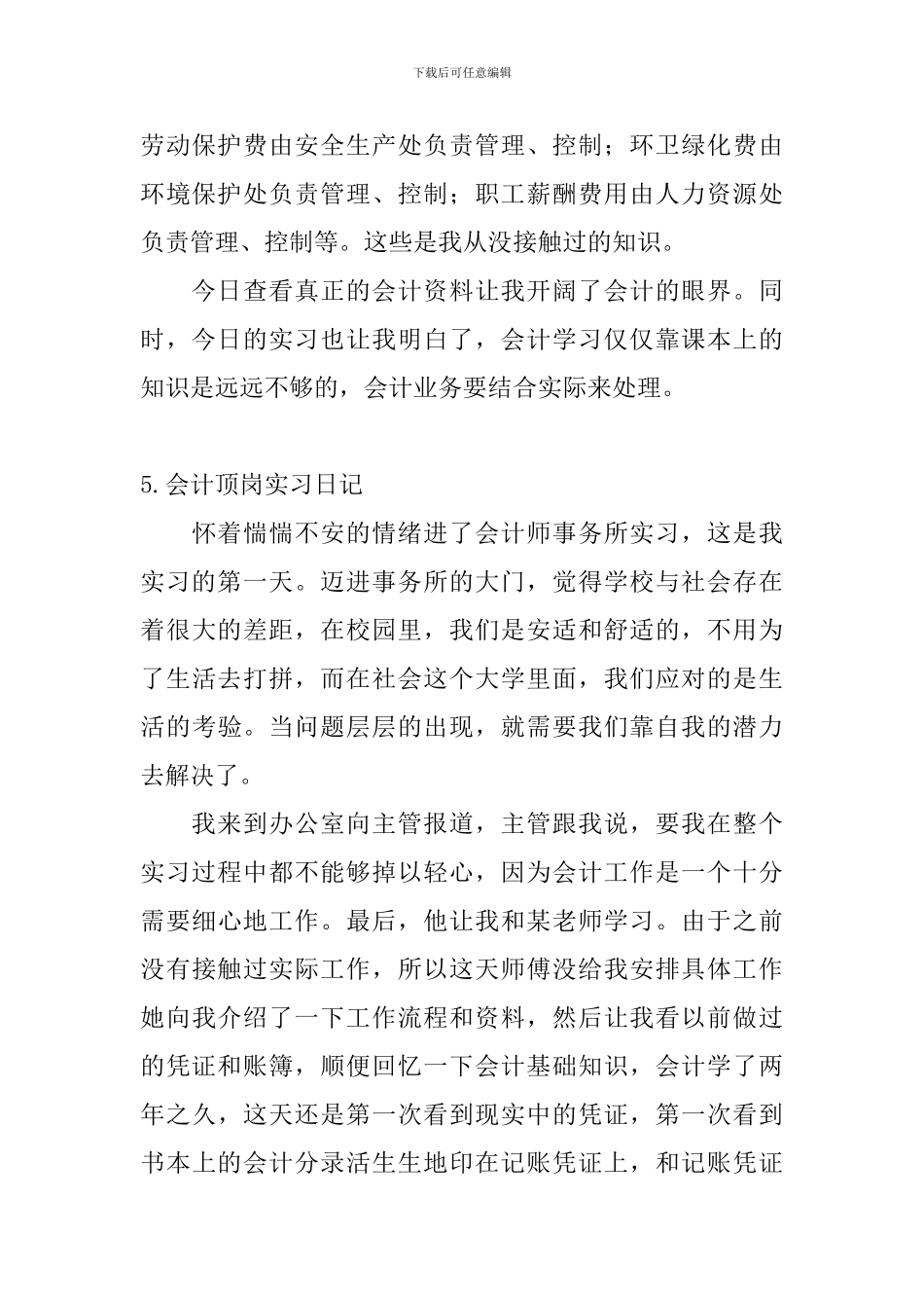 会计顶岗实习日记_第3页
