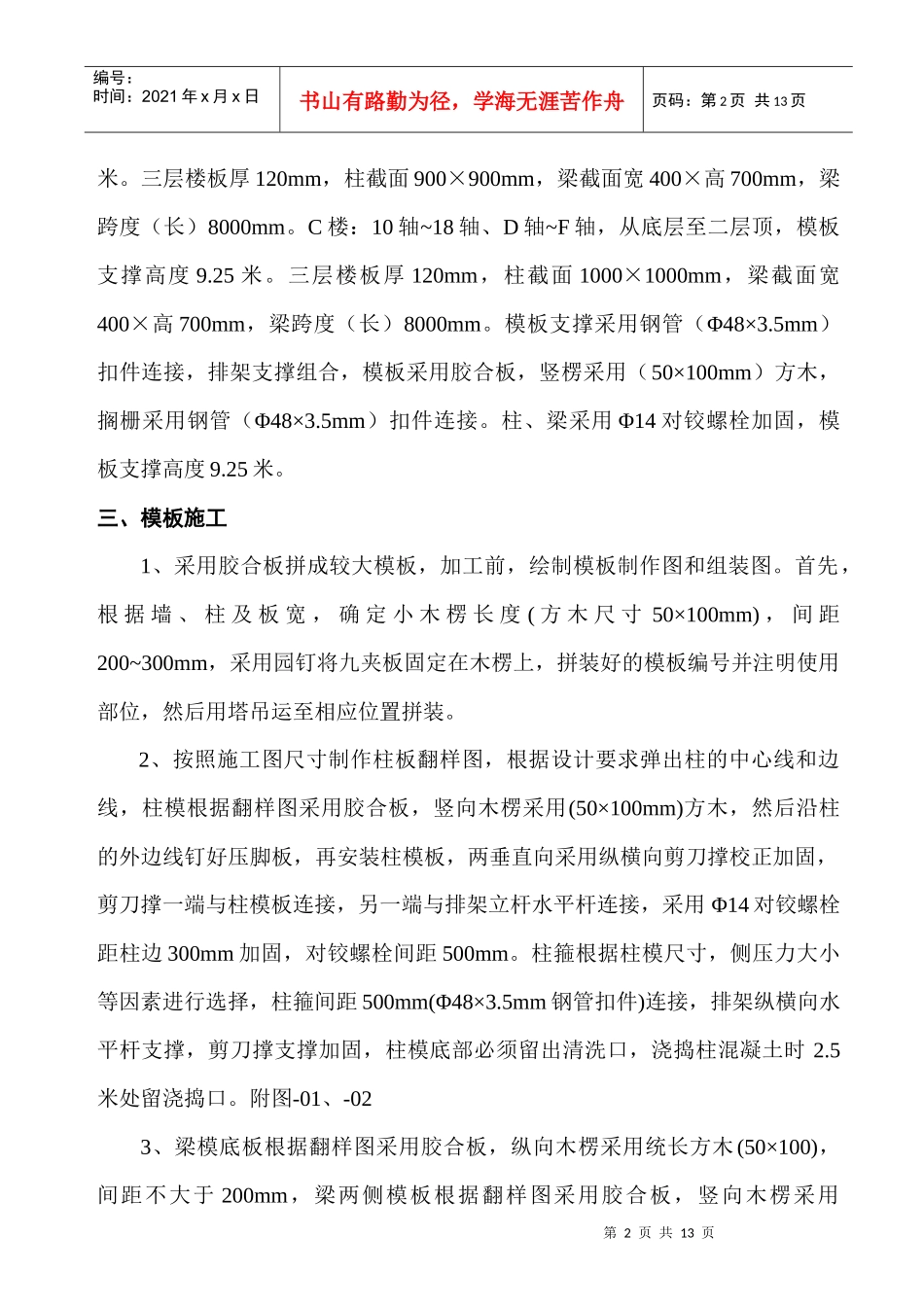 超高层模板工程施工组织设计 无锡_第2页