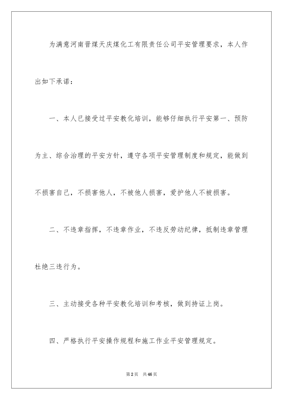 2024个人安全保证书_25_第2页