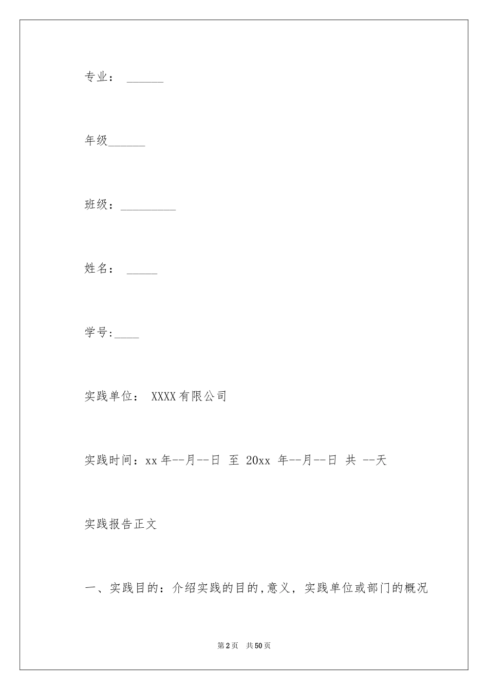 2024大学生三下乡调研报告_4_第2页