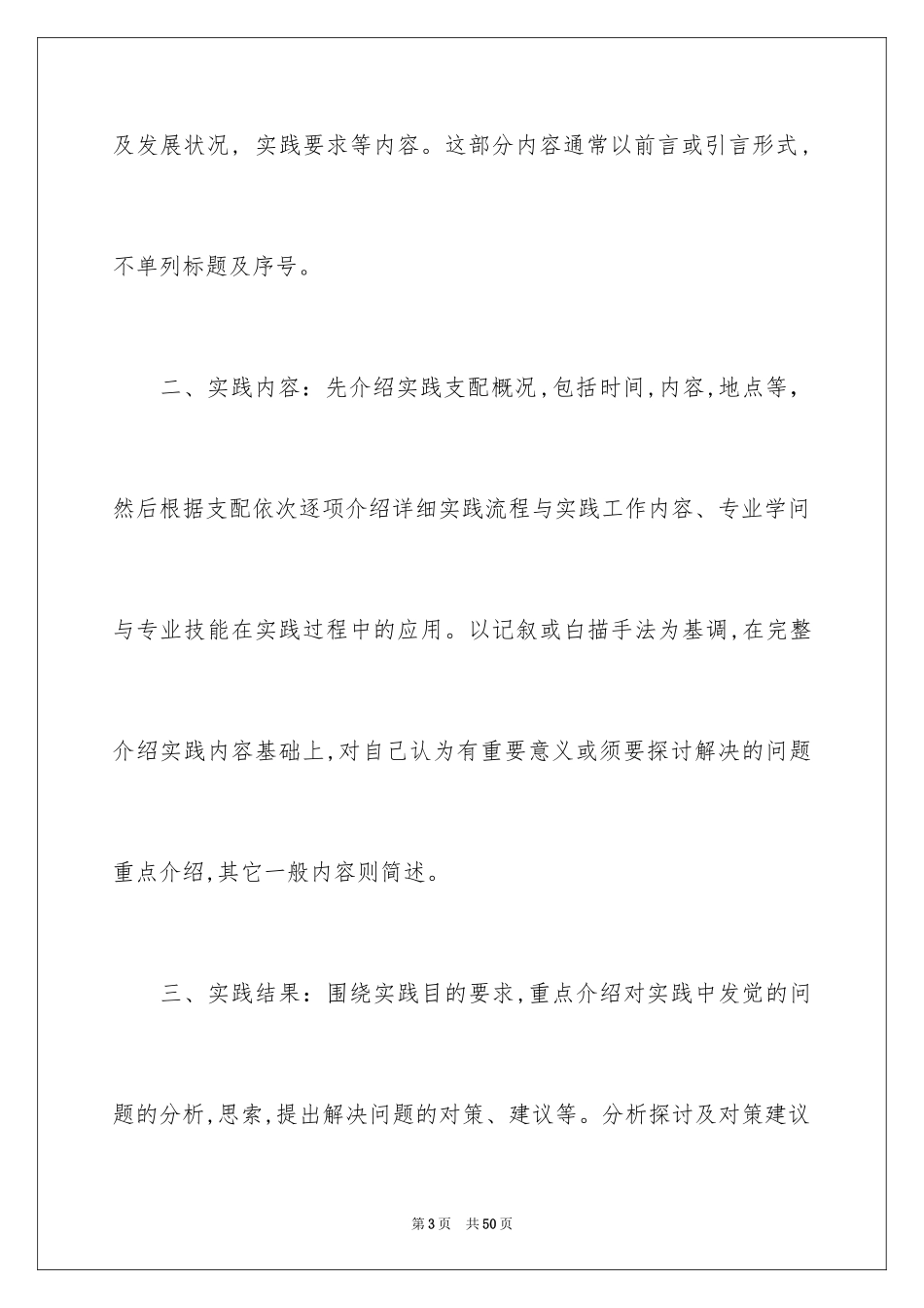 2024大学生三下乡调研报告_4_第3页