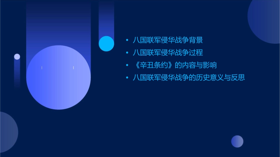 八国联军侵华与《辛丑条约》课件_第2页