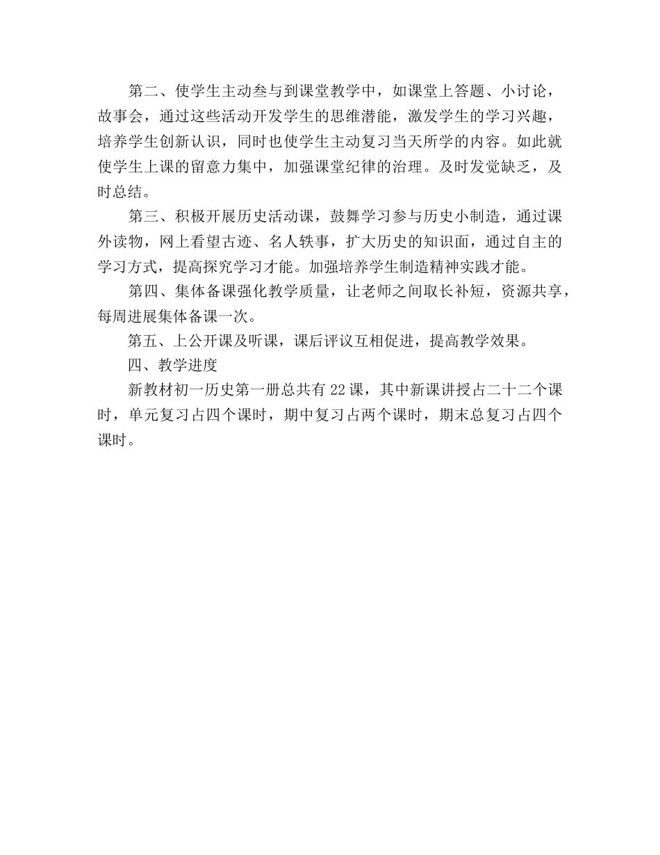 七年级历史教学工作参考计划范文 _第2页