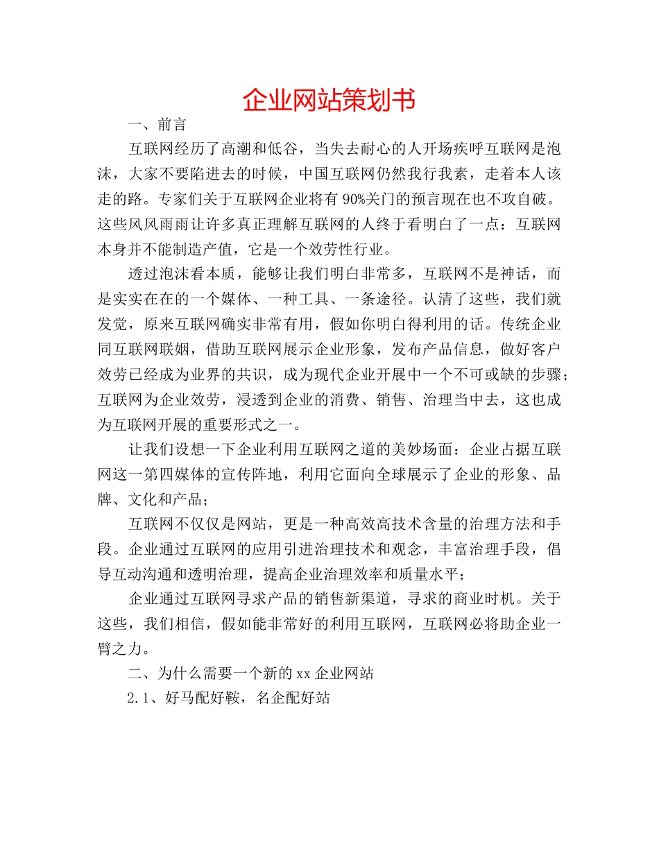 企业网站策划书 _第1页