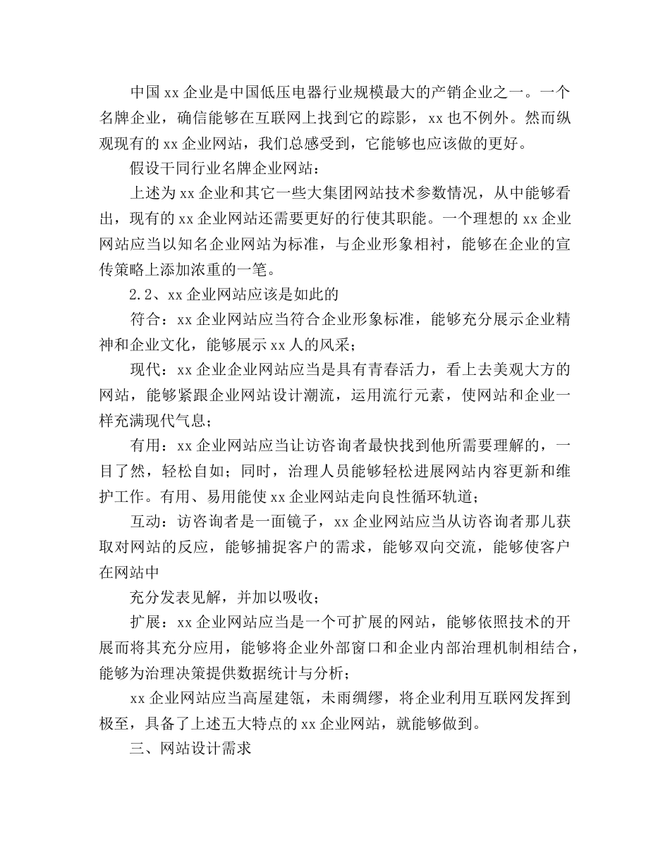 企业网站策划书 _第2页