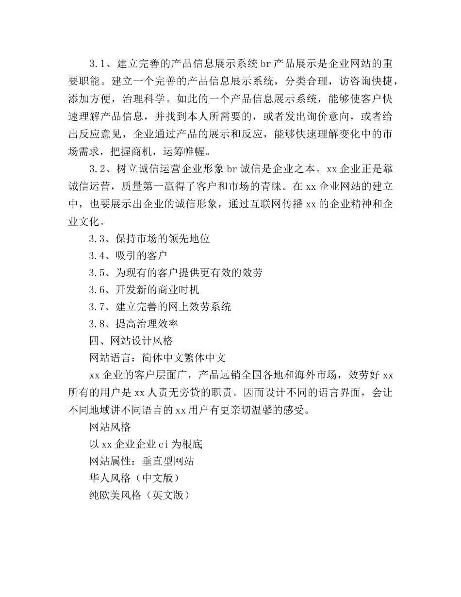 企业网站策划书 _第3页