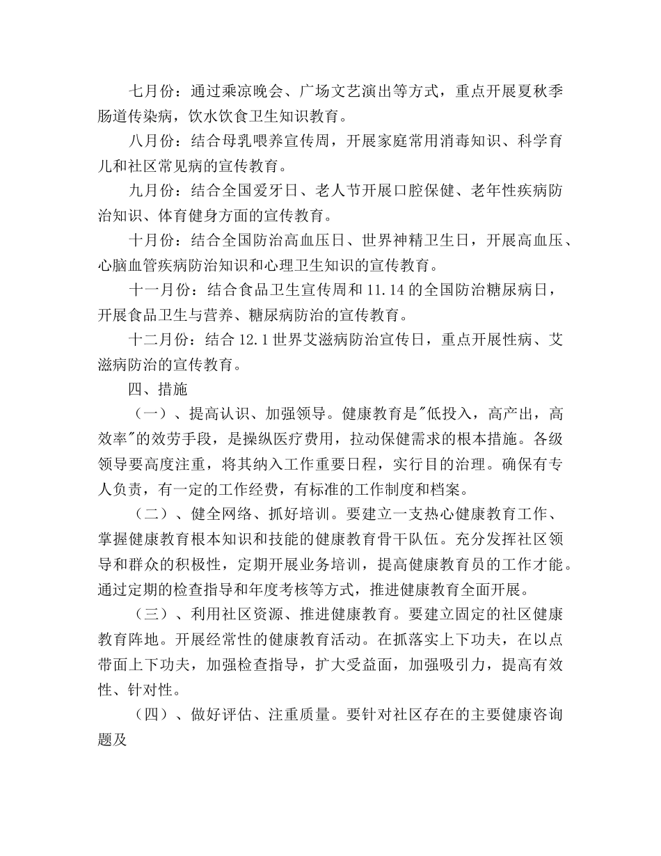 社区健康宣传工作参考计划范文 _第3页