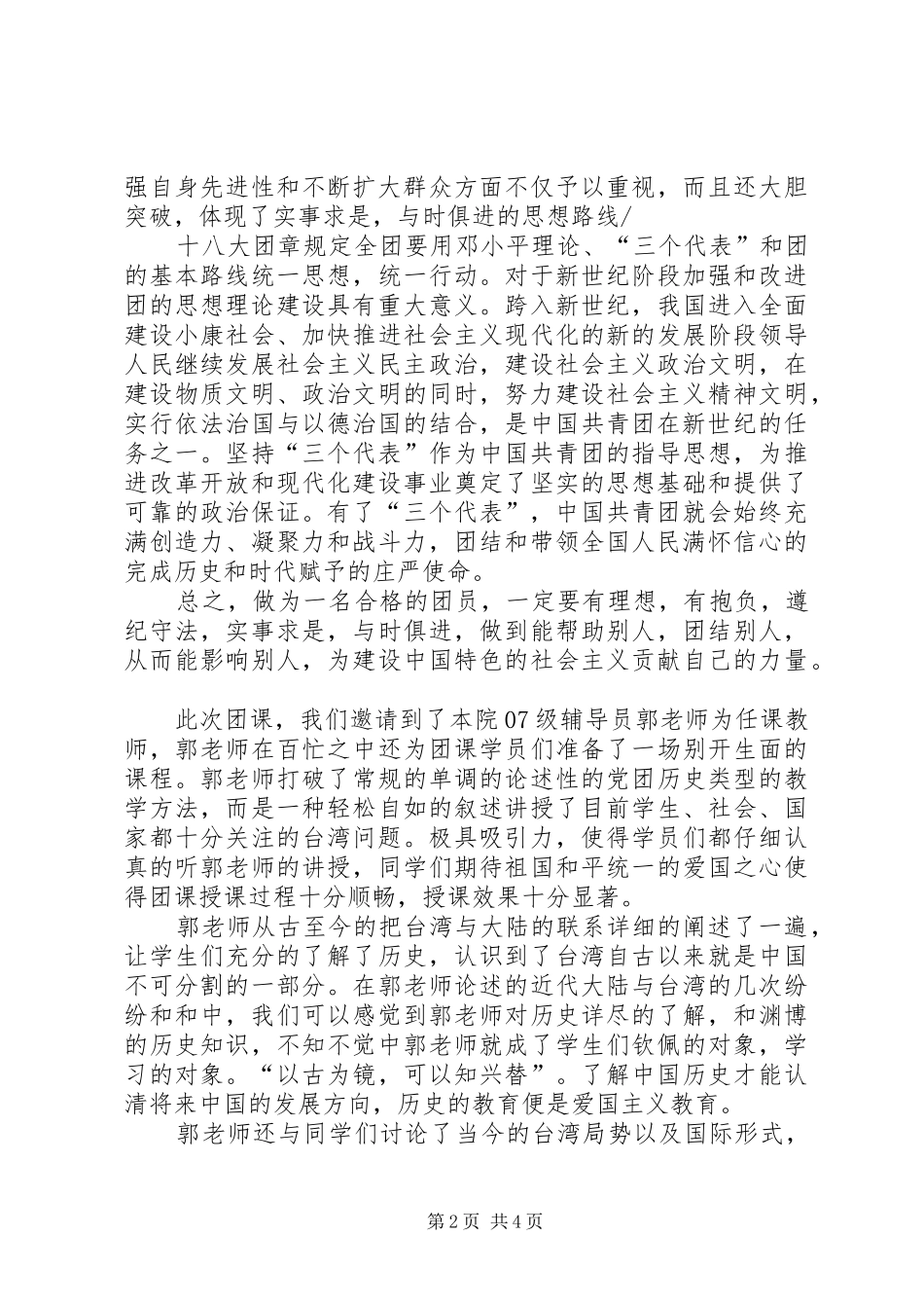 学习团课的体会心得_第2页